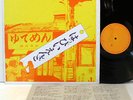 HAPPYEND 1st YUDEMEN LP japan psych APRYL FOOL POKORA