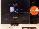FAR EAST FAMILY BAND FUMIO LP japan synth prog psych