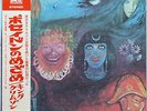 King Crimson - In the Wake of Poseidon - LP - Japan withOBI