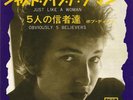 BOB DYLAN RARE JUST LIKE A WOMAN  Japan 7