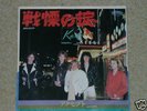 German Metal ACCEPT / Breaker Japan single RARE