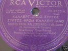 78 RPM Greek N. Saridakis, G. Koutsourelis 1950's folk