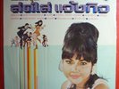 Thai Record-SodSai Chaengkij GROOVY THAI BEAT A GO-GO