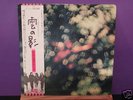 PINK FLOYD-OBSCURED BY CLOUDS-JAPANESE IMP.-OBI-33 RPM