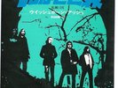 Wishbone Ash - Japan 7