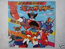 DISCO 45 giri GINGUISER ROBOT Japan Anime Record