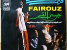 FAÏROUZ JESR EL QAMAR RAHBANI  33 rpm 12