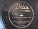 78 RPM Greek rebetiko Stella Chaskil Decca 31237
