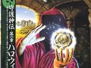 HELLOWEEN KEEPER OF THE SEVEN KEYS Pt.1 JAPAN LP w/ OBI