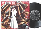 60s PATHE 130 CHINESE 10” FEM GRACE CHANG BOOK YEOW MIN