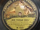 four 78rpm records - unusual European label - Russian?
