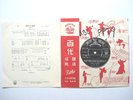 PATHE 45 36355 CHINESE GRACE CHANG HADJIDAKIS Greek 45