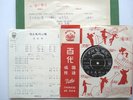 PATHE 45 36326 CHINESE LIGHT JAZZ POPULAR GRACE CHANG