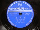 78rpm Philips Chinese WEI XIU XIAN 31061