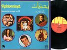 RAHBANI YAT  V1 Arabic LP HUDA RONZA  M-JAMAL M-BARAKAT