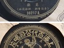 Chinese 78rpm-GRACE CHANG Pathe 36217