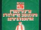 Israeli Churchills & Beatles Hebrew Psych Beat LISTEN