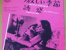 ESTATE VIOLENTA Mario Nascimbene JAPAN 45 PS