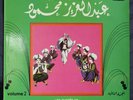 ABDEL AZIZ MAHMOUD Vol 2 Arabic Oriental Egypt LP