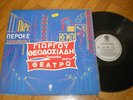 RENA VLAHOPOULOU KONSTANTARAS THEATRE SONGS GREEK LP