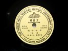 78rpm GREAT WALL 1087 CHINESE POP LITE JAZZ GRACE CHANG