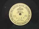 78rpm GREAT WALL 5040 CHINESE POP LIGHT JAZZ CHEE PING