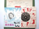 PATHE 36275 45RPM CHINESE LIGHT JAZZ POP GRACE CHANG