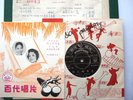 PATHE 36280 45RPM CHINESE LIGHT JAZZ POP GRACE CHANG