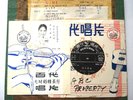 PATHE 7EPA 138 45RPM CHINESE LIGHT JAZZ POP GRACE CHANG