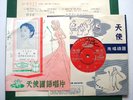 ANGEL 45 AHZ 201 45RPM CHINESE LIGHT JAZZ WEI SHIEN
