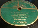 GREEK 78 RPM ATHINEKI ESTOUDIANTINA HOMOKORD RARE E-