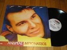 ANDREAS MPONATSOS CELENTANO FUOCO in GREEK RARE LP
