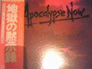 APOCALYPSE NOW JAPANESE LP SOUNDTRACK OBI RARE