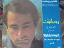 Melhem Barakat w/ Ziad Rahbani Yat Vol 8 Lp Lebanon NM
