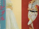 GIGLIOLA CINQUETTI & DANIELE VIDAL LP JAPAN OBI BOOKLET