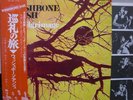 WISHBONE ASH / PILGRIMAGE - Japan G/F w/obi