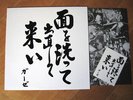 GAUZE - KAO WO ARATTE DENAOSHITE KOI LP JAPAN HC PUNK