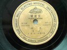 78rpm Chinese THE GREAT WALL ELECTRO?GRACE CHANG???