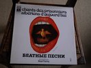 DINA VIERNY - Chants des prisonniers RARE FRENCH RUSSIA