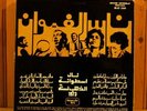 NASS EL GHIWANE ARABIC POP FOLK - POLYDOR 1973 -MOROCC0
