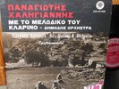Haliyianis Me To Melodiko Clarino LP Greek Folk