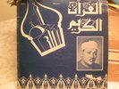 Abdel Baset Abdel Samad Quraan Kareem 2 Arabic LP