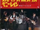 BEATLES Strawberry fields forever 45 JAPAN RED VINYL 67