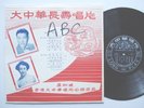 GCL 1 CHINESE 10” FEM POPULAR GRACE CHANG KER LARN
