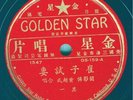 CHINESE- Tsui-tse Tries Out a Wife - Golden Star 159A-D