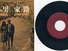L'UOMODI PAGLIA(1957)  JAPAN 7