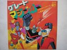 DISCO 45 MAZINGA ROBOT MAZINGER Japan Anime Record