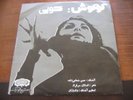GOUGOUSH RARE IRAN PERSIAN  female  FUNK BREAKS