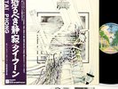 TAI PHONG same French Prog JAPAN orig LP  [FREE P+P]