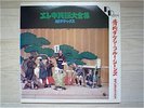 TAKESHI TERAUCHI/ELECHI MINYO JAPAN 2LP/FUZZ,FUNK,RARE